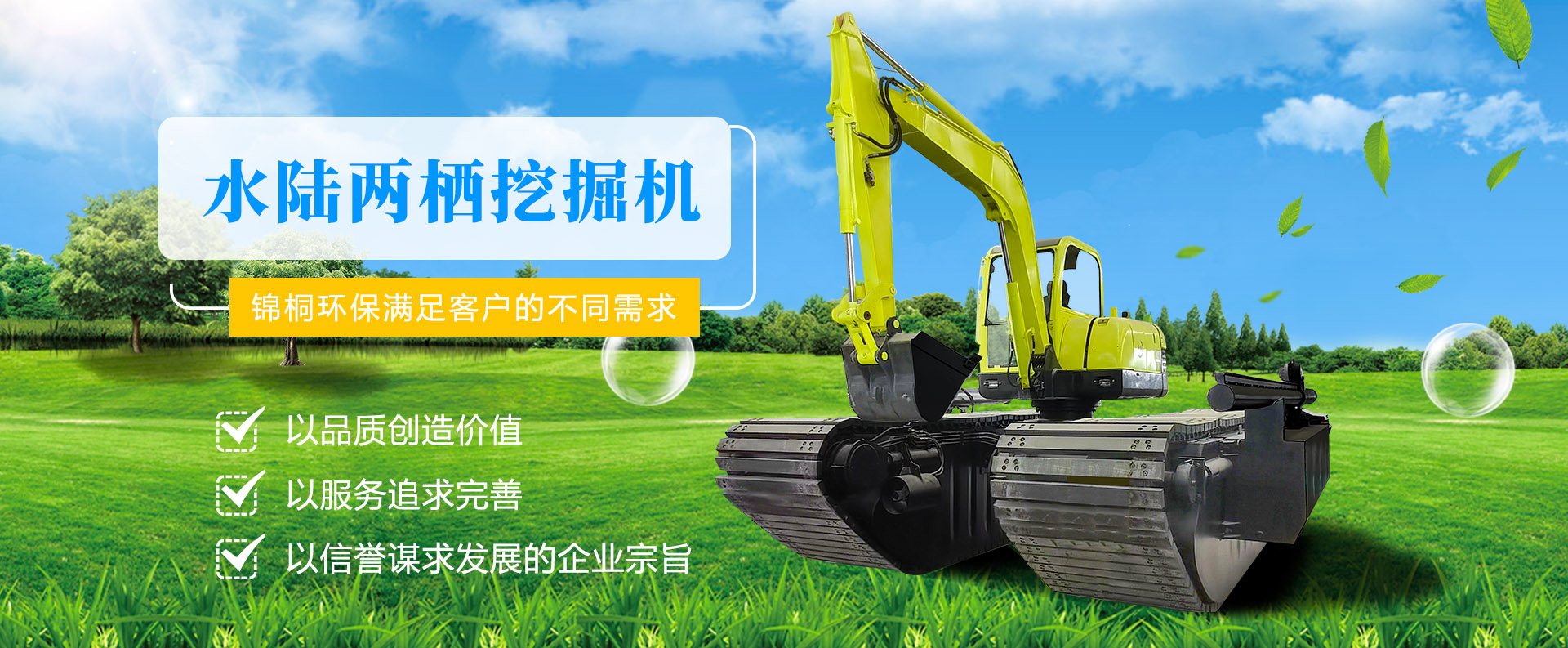 水陸兩棲挖掘機(jī)(jī)